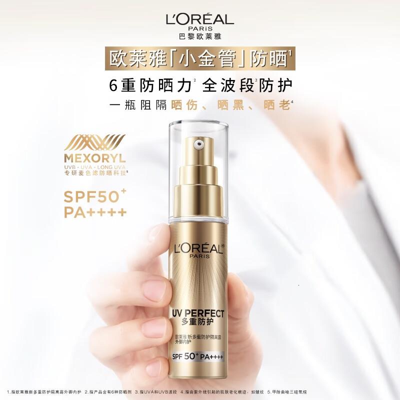 欧莱雅小金管防晒霜30m*2户外隔离霜防晒霜护肤品SPF50+