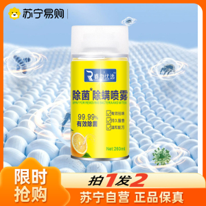 除螨净化喷雾260ml*2瓶家用除螨清新柠檬味祛螨剂除螨喷雾 圆瓶装