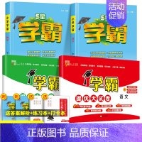 [学霸+大试卷4本]⭐语文+数学(人教版) 一年级下 [正版]2024秋新版小学学霸提优大试卷一年级二年级三四五六年级上