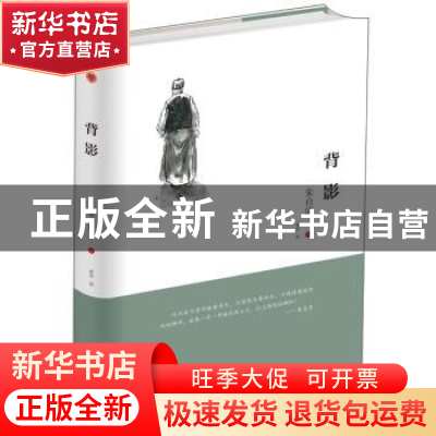 正版 背影 朱自清著 中华工商联合出版社 9787515823553 书籍