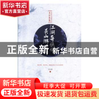正版 江湖异侠传 关山游侠传 文公直 中国文史出版社 97875205140
