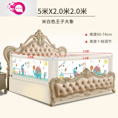 敬平床围栏护栏宝宝防摔防护栏婴儿童大床边栏杆2米1.8挡板床围促销*十档王子大象-1.5*2.0*2.0米床垫(