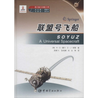 [M]联盟号飞船-9787515905853