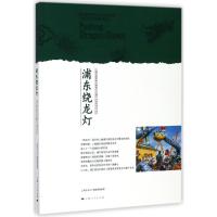 正版新书]浦东绕龙灯陆大杰9787208145061