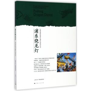 正版新书]浦东绕龙灯陆大杰9787208145061
