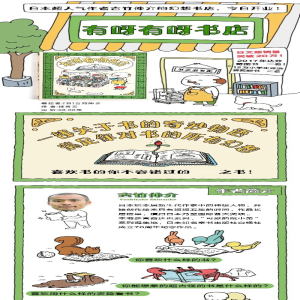 [M]有呀有呀书店-9787508688350