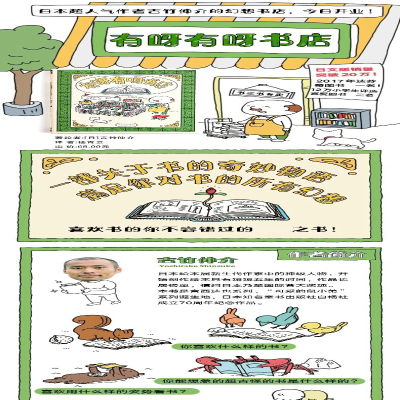 [M]有呀有呀书店-9787508688350