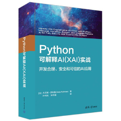 正版新书]Python可解释AI(XAI)实战[法]丹尼斯·罗斯曼(Denis R