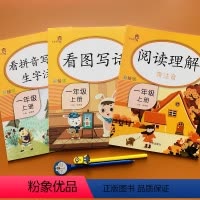 [正版]3本小学一年级上册语文同步训练一课一练生字注音看拼音写词语句子阅读理解看图写话人教版1年级语文阅读分析课后练习