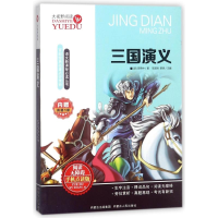 音像三国演义(明)罗贯中