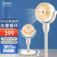 美的(Midea)空气循环扇GAF24DR电风扇家用3D摇头落地扇静音节能台地两用米橘色 浅黄色
