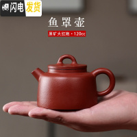 三维工匠宜兴紫砂壶纯全手工小容量大口茶壶原矿朱泥大红袍鱼罩壶茶具