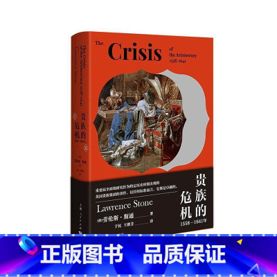 [正版]的危机:1558-1641年 书社会科学书籍