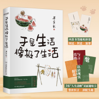 正版新书]于是生活像极了生活梁实秋 著9787505754867