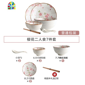 日式樱花餐具礼盒碗套装碗盘家用组合网红碗筷碗碟套装家用 FENGHOU 2人食7件套(送筷子2双)