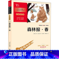 森林报.春 [正版]森林报·春 (苏)维·比安基 著 沈念驹,姚锦镕 译 儿童文学少儿 书店图书籍 商务印书馆