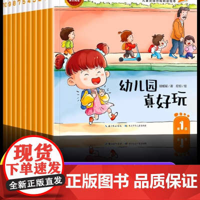 小熊快读儿童汉语分级阅读绘本3—6幼儿园带拼音的故事书老师0到3 4-5岁宝宝书籍适合小中大班幼儿阅读的绘本入学前早教读