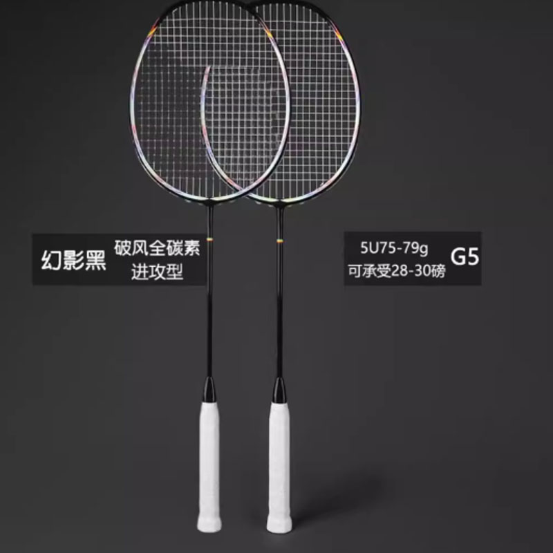 狮洛德黑色羽毛球拍26磅一对 单位:对