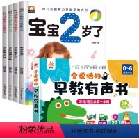 [适用2岁]智力开发+有声书 [正版]2岁宝宝绘本书籍儿童黄金期左右脑大开发早教启蒙婴幼儿认知小百科幼儿园看图学说话识物