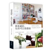 正版新书]简单就好.生活可以很德国门仓多仁亚9787209069571