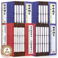 [醉染正版]三言二拍足本无删减线装本正版4函20册 三言两拍白话历史小说初刻拍案惊奇二刻拍案惊奇警世通言醒世恒言喻世明言