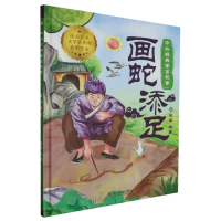 正版新书]画蛇添足张李 编9787551446679