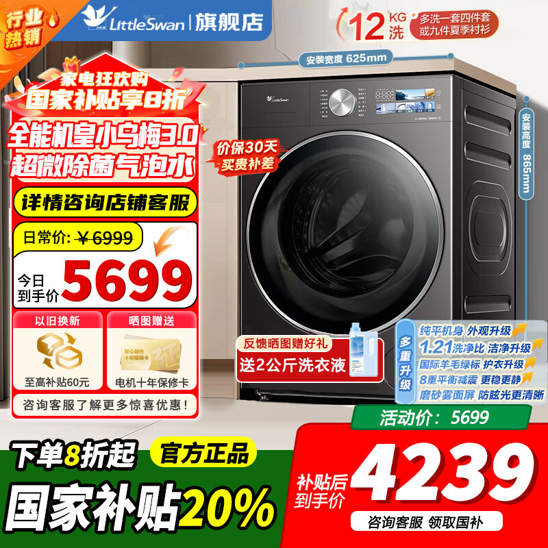 小天鹅(LittleSwan)滚筒洗衣机全自动家用 带烘干洗烘一体[小乌梅3.0高奢版 TD12VE40PRO]以旧换新