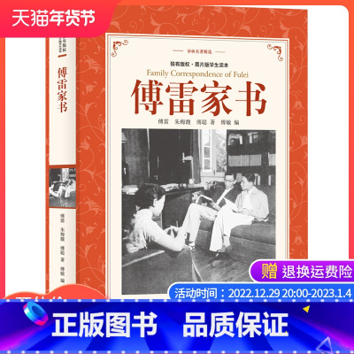 [正版]傅雷家书原著完整版精装译林出版社原版初中生8八年级下册课外阅读书籍青少年初二阅读名著无删减人民教育文学籍
