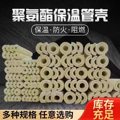 中锦科技 聚氨酯保温管壳DN25*30mm 米