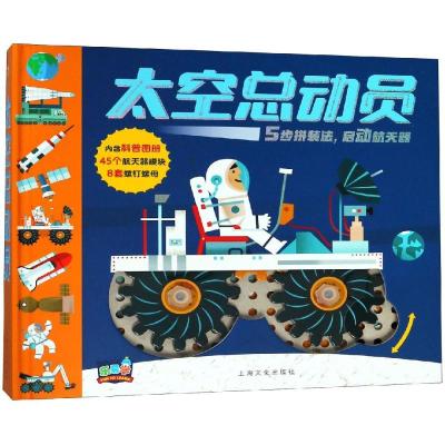 太空总动员兰格雷厄姆曹雪春卡尔斯巴勒斯特罗斯绘儿童少儿科普基础知识故事图书小学生自然科学启蒙书籍上海文化