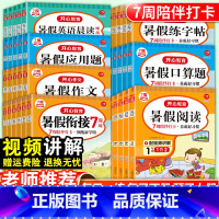 [6本套]暑假阅读+口算+应用+作文+字帖+晨读 小学一年级 [正版]暑假作业一年级二年级三四五年六年级下册人教版小学语