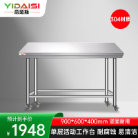 意黛斯 不锈钢工作台 厨房操作台置物架商用 单层操作台带轮1900*600*400 YDS-31TL96 304材质