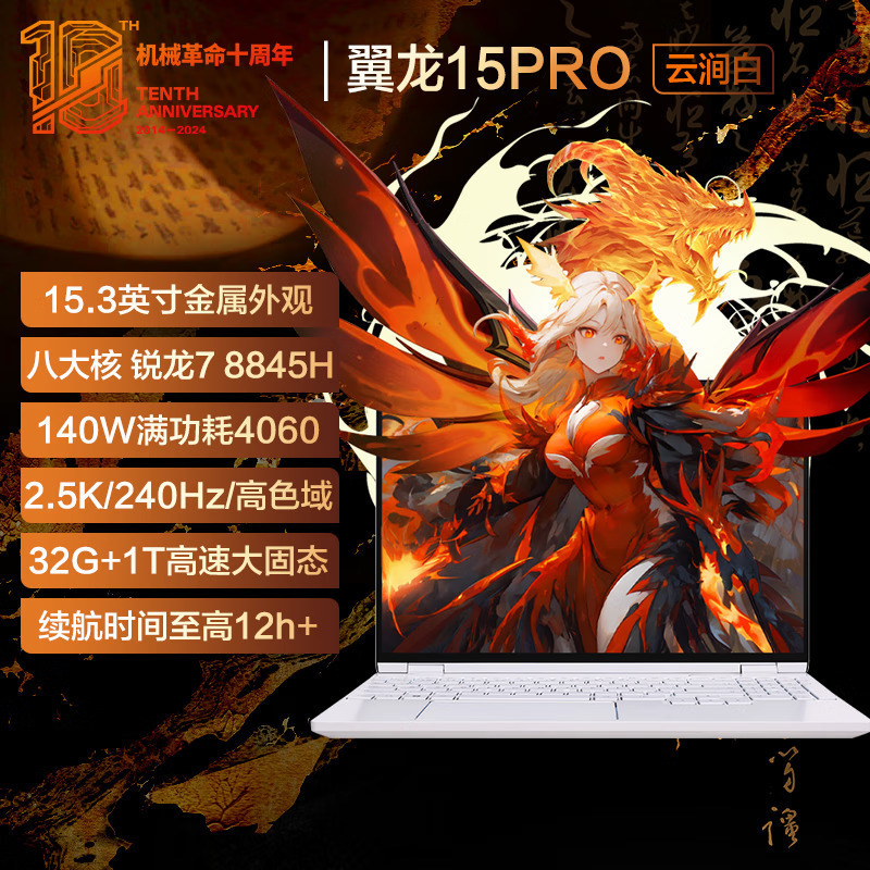 机械革命(MECHREVO)翼龙15Pro 15.3英寸99Wh长续航轻薄游戏笔记本电脑 定制R7-8845H 64G 2T RTX4060 2.5K 240H白