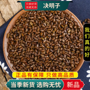 甄选决明子100克干货新货正品决明子另售菊花枸杞山楂9260