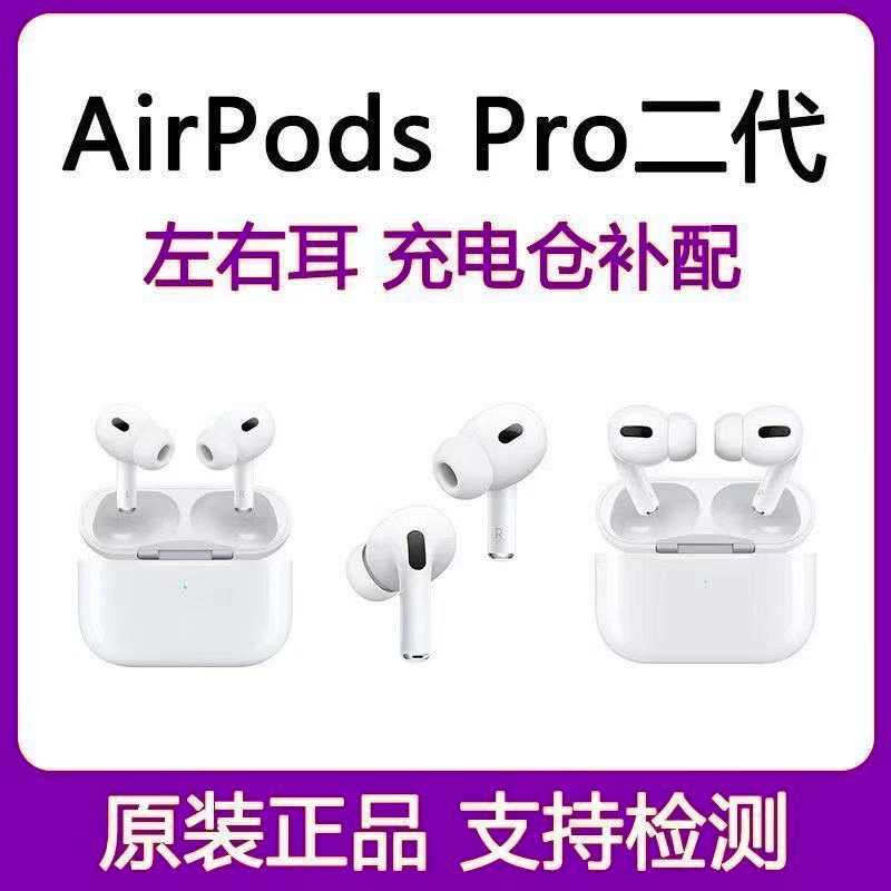 苹果Apple Airpods pro第二代 无线蓝牙耳机主动降噪防水防汗airPods pro2代[USB- C接口]