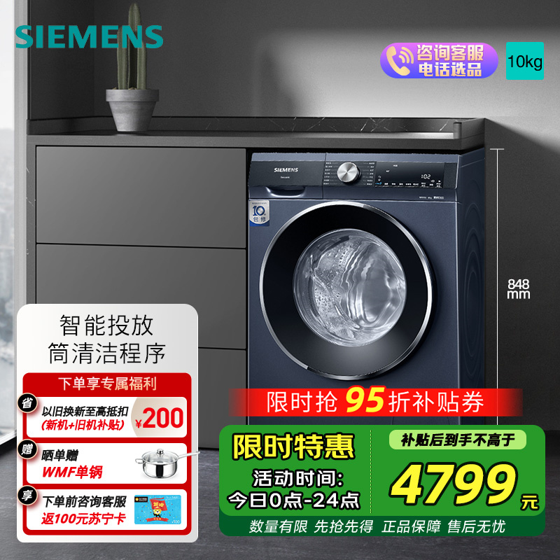 西门子 10KG大容量变频滚筒洗衣机全自动1400转变频电机 WB45UM110W 智能添加2.0 筒清洁 随心控时