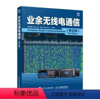 [正版]业余无线电通信 第五版