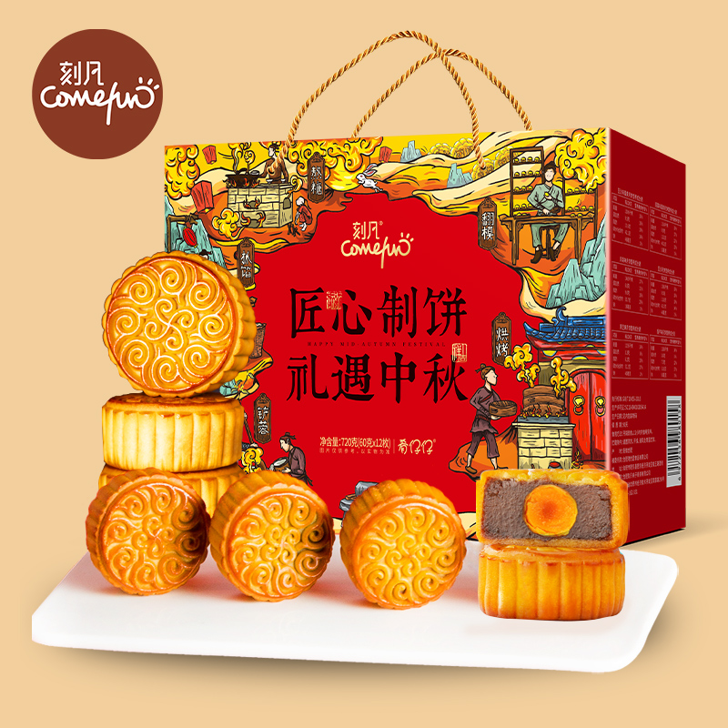 [12饼6味]刻凡匠心制饼礼遇中秋月饼礼盒720g多口味传统糕点零食送礼