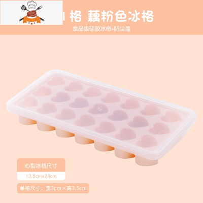 硅胶冰格带盖制冰器制作冻冰块模具创意冰箱自制速冻器制冰盒 敬平 食品级硅胶 无异味[心形粉色 21格]