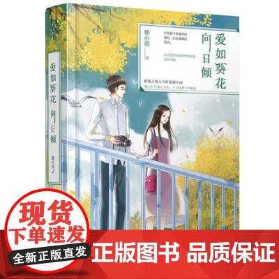 爱如葵花向日倾