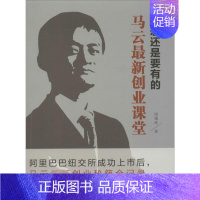 [正版]超级富豪们的创业课 周锡冰 著 著 著 财富经济学经济类科普读物书籍 东方出版