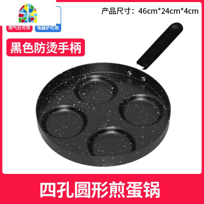 煎鸡蛋汉堡机不粘底家用煎锅早餐蛋饺煎饼锅模具四孔煎蛋 FENGHOU 四孔圆形煎蛋锅+锅盖[防烫手柄]煤气电磁灶通用