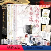 [正版]海棠微雨共归途1-3共3册未完结 随书附赠丰富赠品 肉包不吃肉 原名二哈和他的白猫师尊实体书 古风小说晋江 图