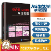 [醉染正版]正版 炎症性皮肤病病理图谱 北京大学医学出版社 常建民