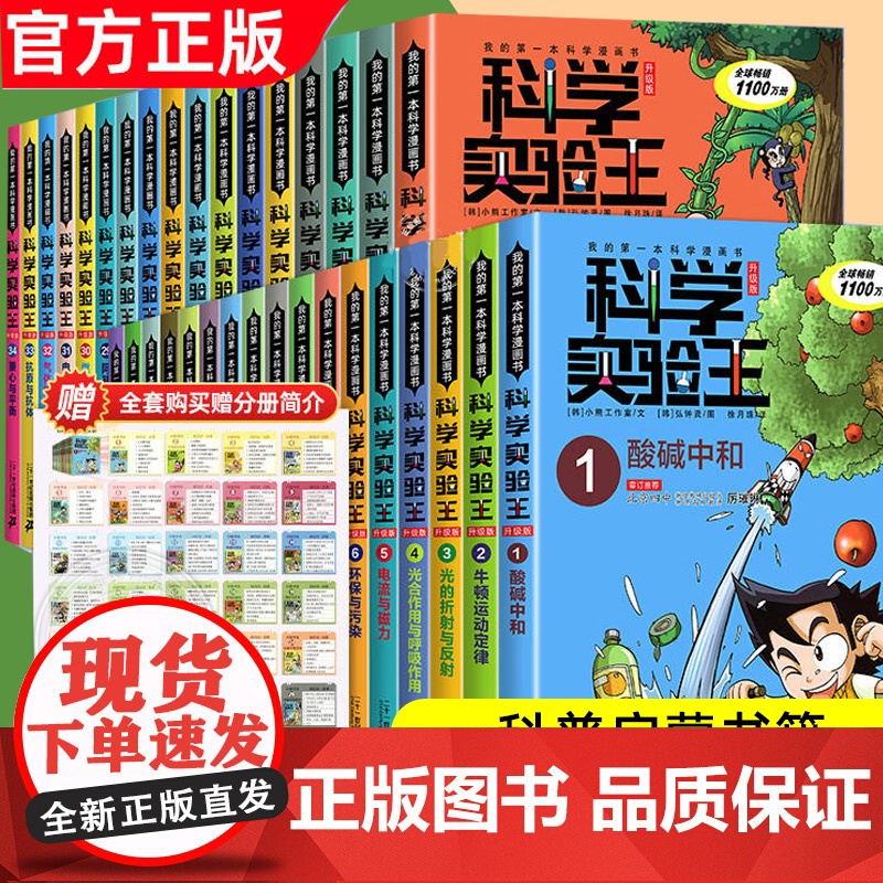 科学实验王全套36册34升级版35儿童趣味百科全书漫画版读物科普百科绘本科学物理化学科普类书籍儿童趣味科学实验书小学生课