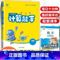 [计算能手]数学-北师大版 五年级下 [正版]少而精活页默写计算一年级二年级三四五六年级上册下册语文数学同步练习口算竖式