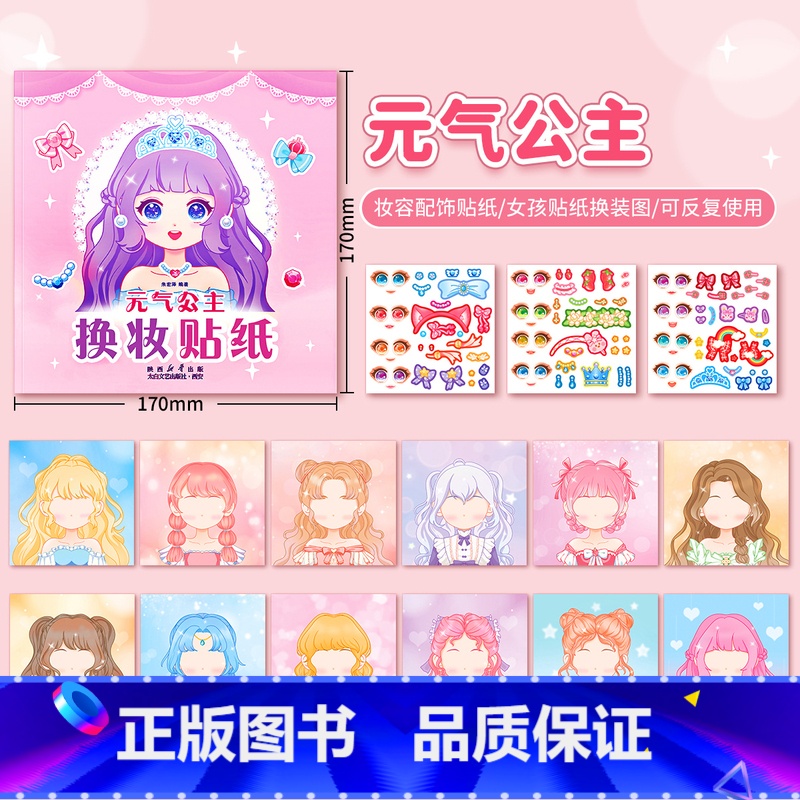 [元气公主]12张主题+3张换装贴 [正版]元气公主换装贴纸书儿童专注力训练贴贴画完美公主3岁宝宝5岁6幼儿园小班启蒙益
