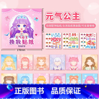 [元气公主]12张主题+3张换装贴 [正版]元气公主换装贴纸书儿童专注力训练贴贴画完美公主3岁宝宝5岁6幼儿园小班启蒙益