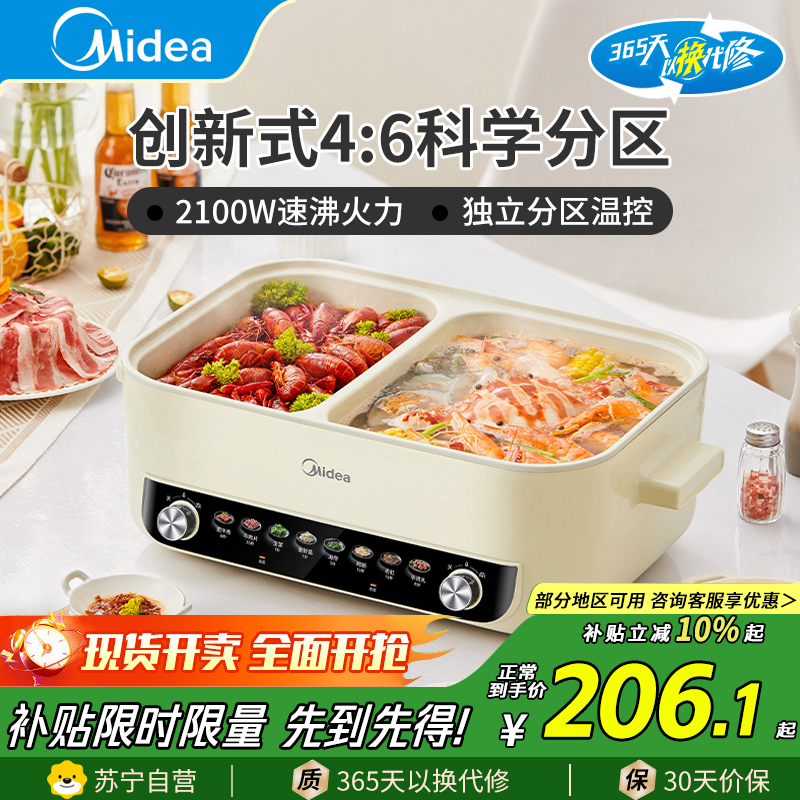 美的(Midea)电火锅MC-HGC402818鸳鸯锅多功能电热火锅家专用一体款不粘煮锅