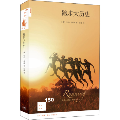 [M]跑步大历史-9787108072252